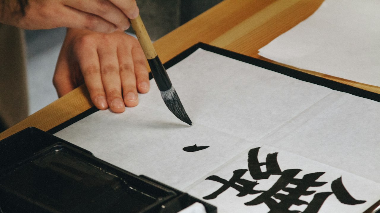 書道(イメージ)